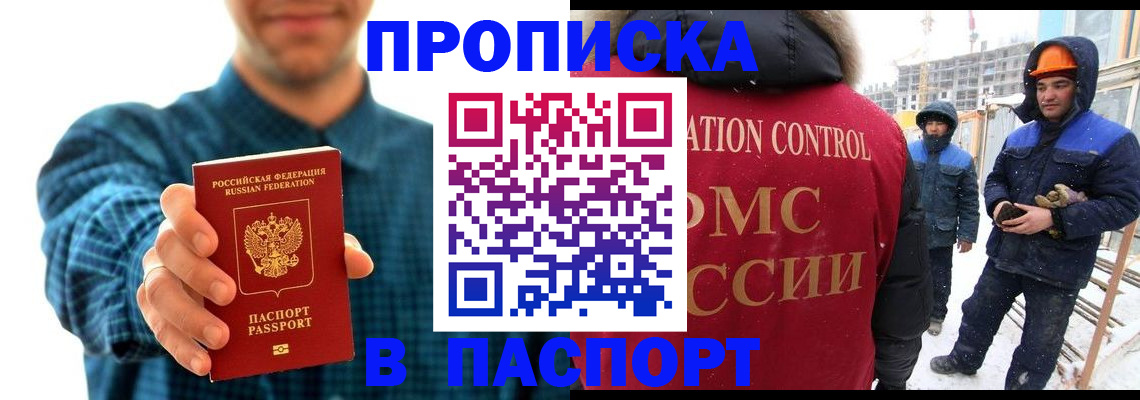 прописка в Изобильном