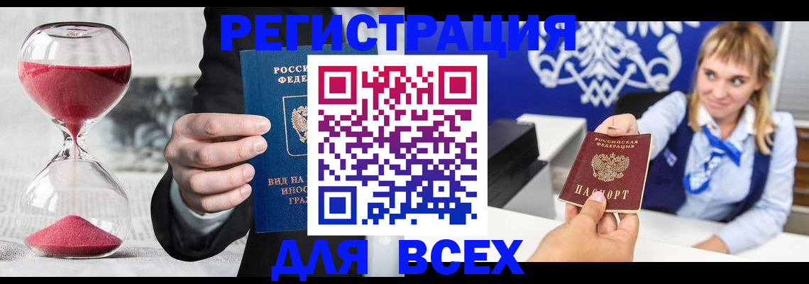 прописка штамп в Изобильном