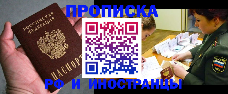 временная регистрация для школы в Изобильном