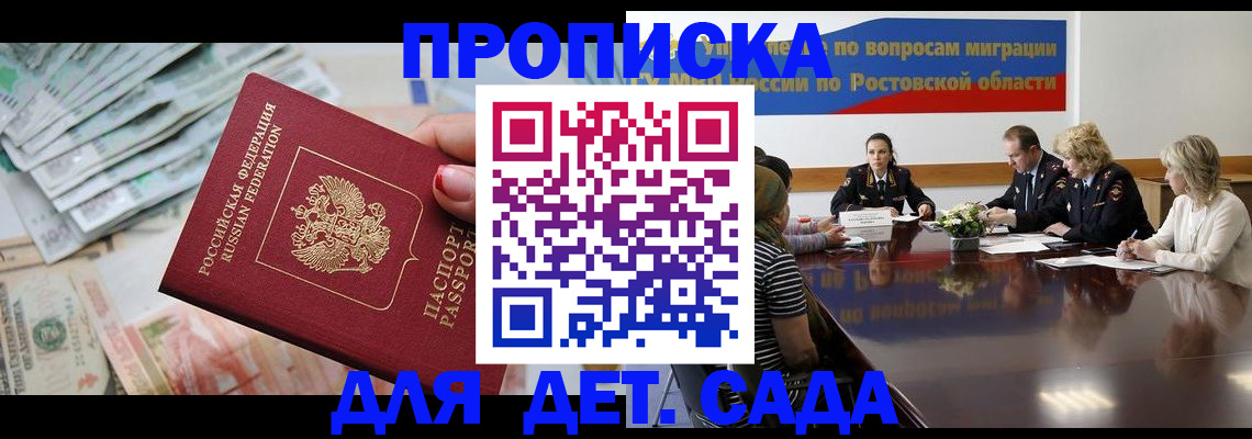 прописка 2025 в Изобильном