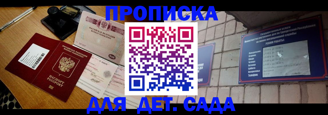 прописка 2025 в Изобильном